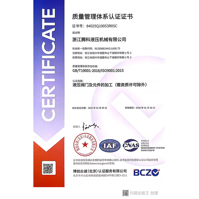 质量管理体系认证证书--液压阀门及元件的加工